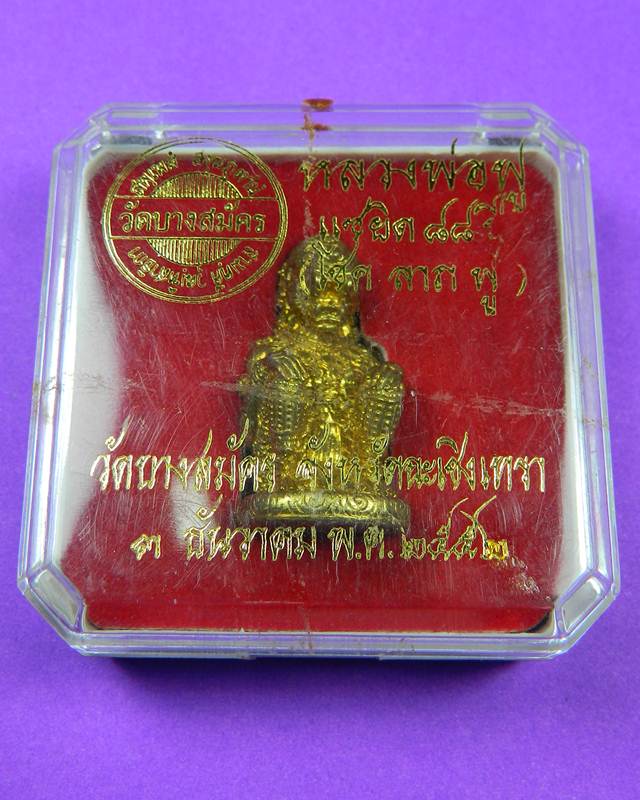 หนุมานโขนทรงเครื่อง หลวงพ่อฟู วัดบางสมัคร ปี ๒๕๕๒(พิมพ์ใหญ่)