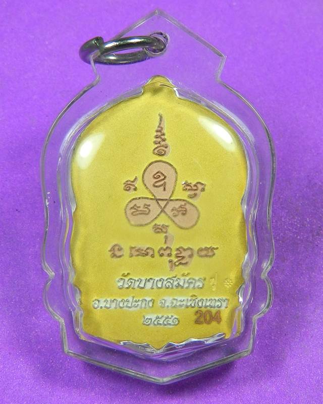 เหรียญนั่งพานหลวงพ่อฟู