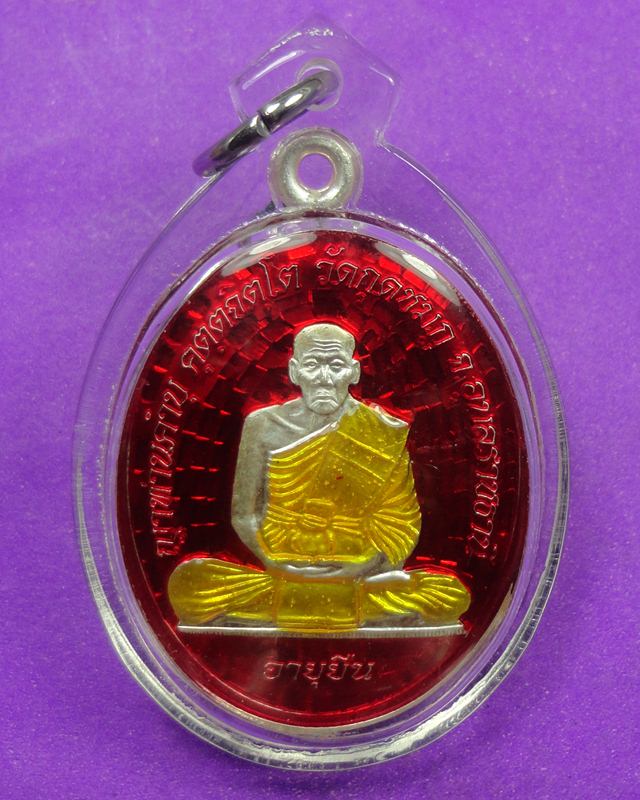 เหรียญห่วงเชื่อมโบราณ (รุ่นแรก) หลวงปู่คำบุ รุ่น อายุยืน เนื้อเงินลงยา 