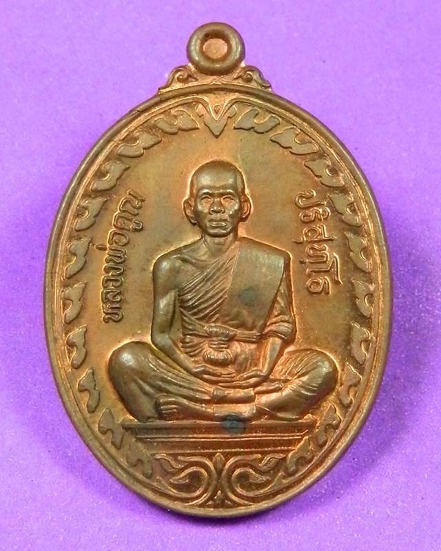 เหรียญนิรันตราย หลวงพ่อคูณ ปริสุทโธ วัดบ้านไร่ เนื้อทองแดง