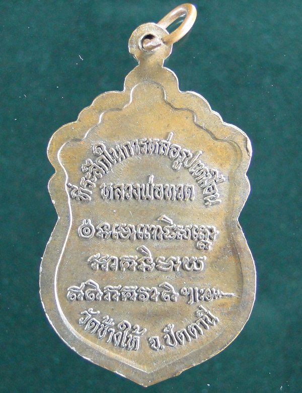 เหรียญเสมาหัวโตหลวงพ่อทวด รุ่นสร้างวิหาร อาจารย์นอง ปี 2537
