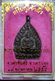 เหรียญเจ้าสัว เนื้อนวะ หลวงพ่อพร วัดบางแก้ว นครปฐม