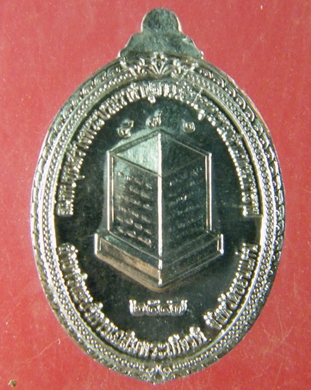 เหรียญเนื้อเงิน พ่อขุนรามคำแหง มหาวิทยาลัยรามคำแหง เลข572 ปี  53