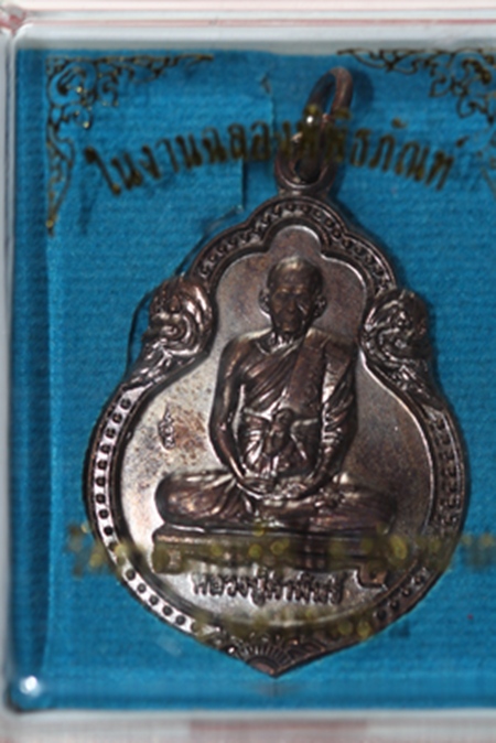 ๐ เหรียญฉลองพิพิธภัณฑ์หลวงปู่คำพัน วัดธาตุมหาชัย จ.นครพนม (๒) ๐