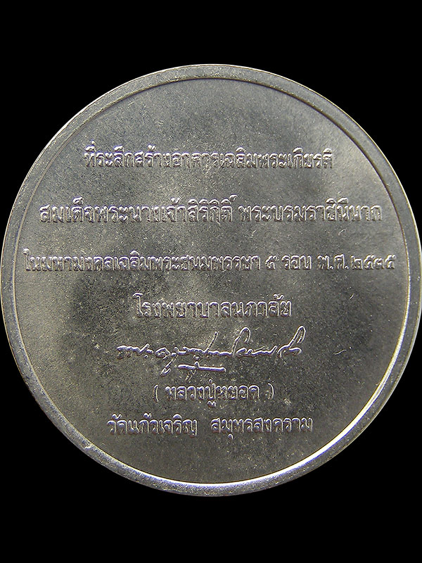 เหรียญหลวงพ่อหยอด วัดแก้วเจริญ ที่ระลึกสร้างอาคารเฉลิมพระเกียรติ ปี2535