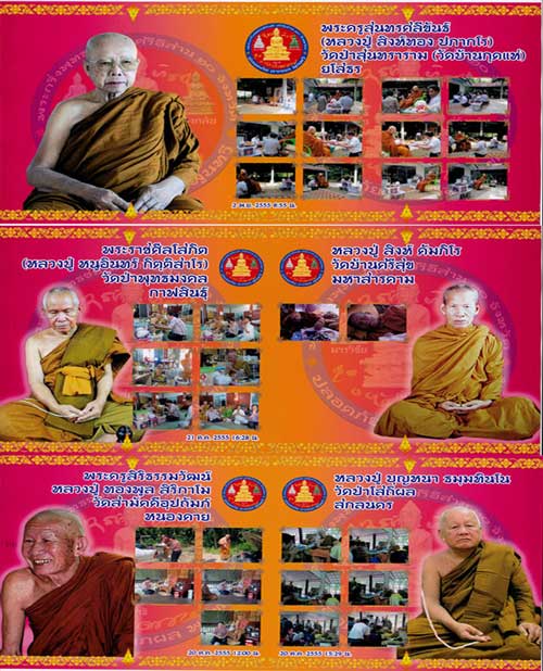 พระกริ่งพุทธชยันตี ศรีอีสาน 20 จังหวัด