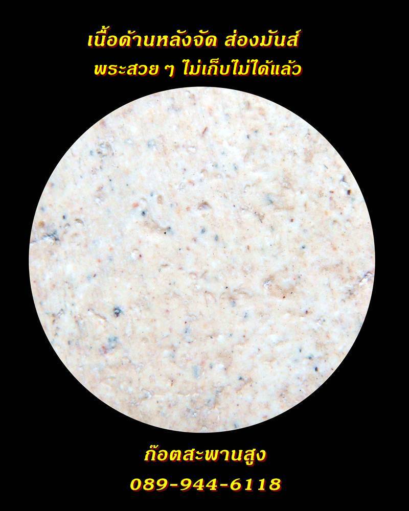 พระสมเด็จ วัดระฆัง อนุสรณ์ ๑๐๐ ปี พ.ศ. ๒๕๑๕ พิมพ์เส้นด้ายใหญ่ (บล๊อกแรก)