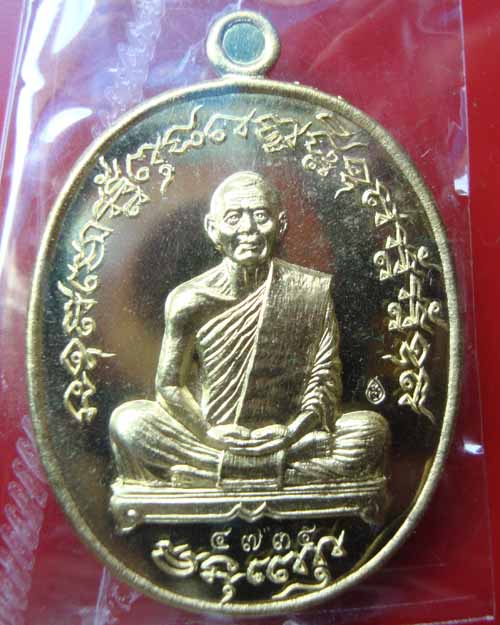 เหรียญเจริญพร 2 ไตรมาส 55 หลวงพ่อสาคร เนื้อทองเหลือง หมายเลข๔๗๓๕ วัดหนองกรับ