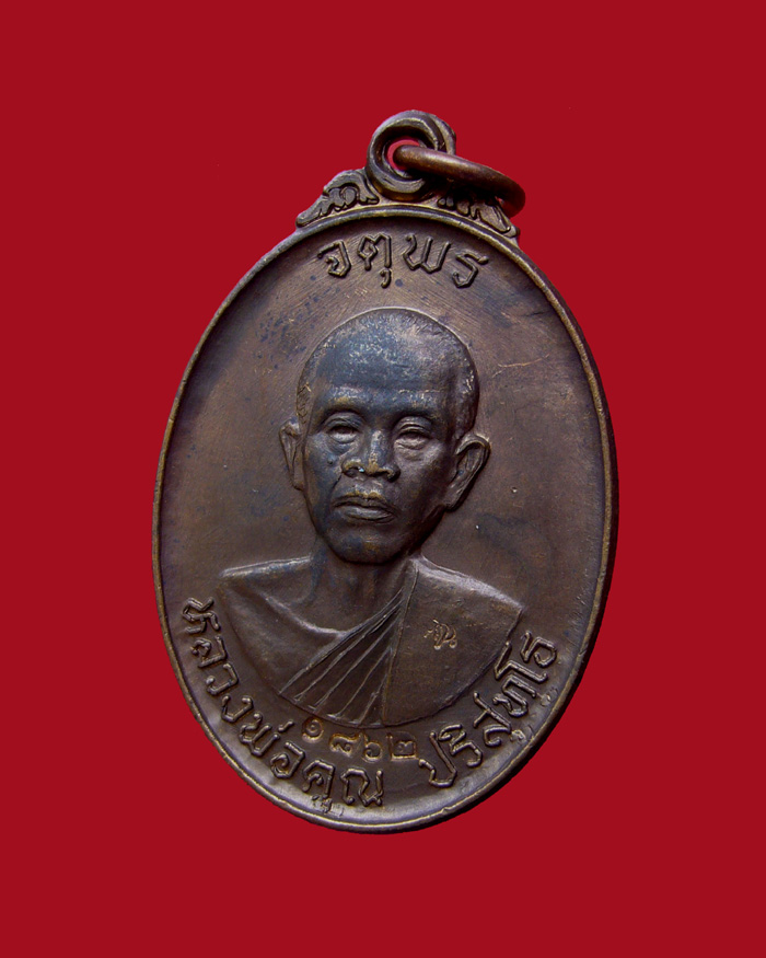 เหรียญหลวงพ่อคูณ รุ่นเสาร์ห้า จตุพร บารมีแผ่ไพศาล ปี2537 เนื้อนวโลหะ หมายเลข 1862