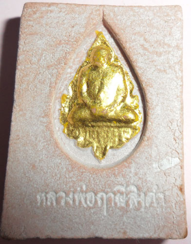 พระหางหมากหลวงพ่อฤาษีลิงดำ