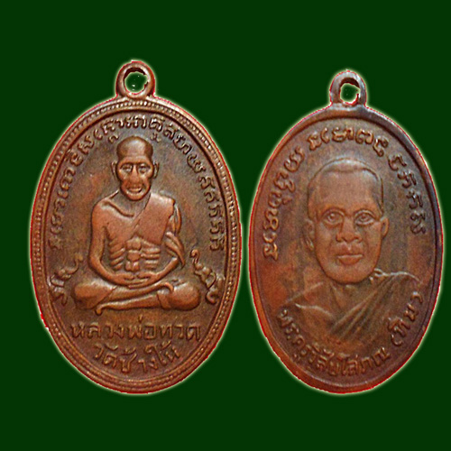 เหรีญหลวงพ่อทวด รุ่น 4  เนื้อทองแดง