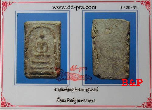 บัตรรับประกันพระแท้