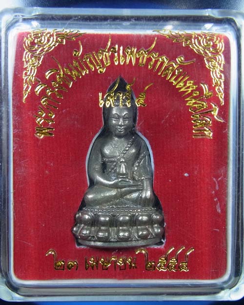 พระกริ่ง ชินบัญชร เพชรกลับเหนือโลก เนื้อชนวนผสมปรอท หลวงปู่ละมัย ฐิตมโน