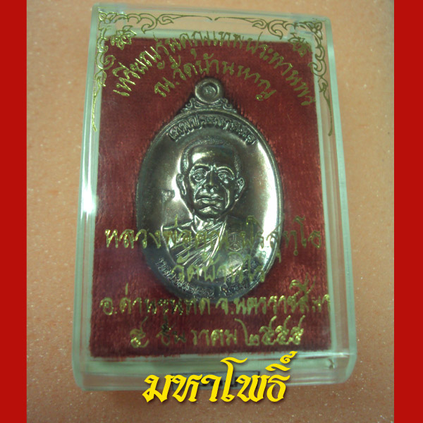 เคาะเดียวแดง --เหรียญครึ่งองค์ พิมพ์ใหญ่ หลวงพ่อคูณ รุ่น คูณเทพประทานพร เนื้อทองแดงมันปู