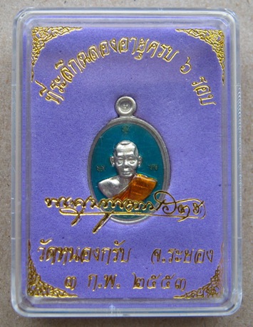 เหรียญเม็ดฟักทอง หลวงพ่อสาคร เนื้ออัลปาก้าลงยา 2 สี หมายเลข 3144 กล่องเดิม ตามรูปครับ