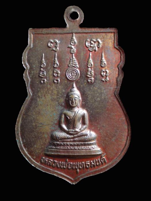 เหรียญหลวงปู่อั๊บ วัดท้องไทร 