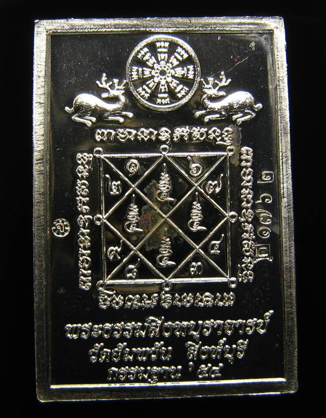 **เหรียญโต๊ะหมู่ กรรมฐาน 54 หลวงพ่อจรัญ วัดอัมพวัน เนื้ออัลปาก้า หมายเลข 1762 เคาะเดียวแดง**