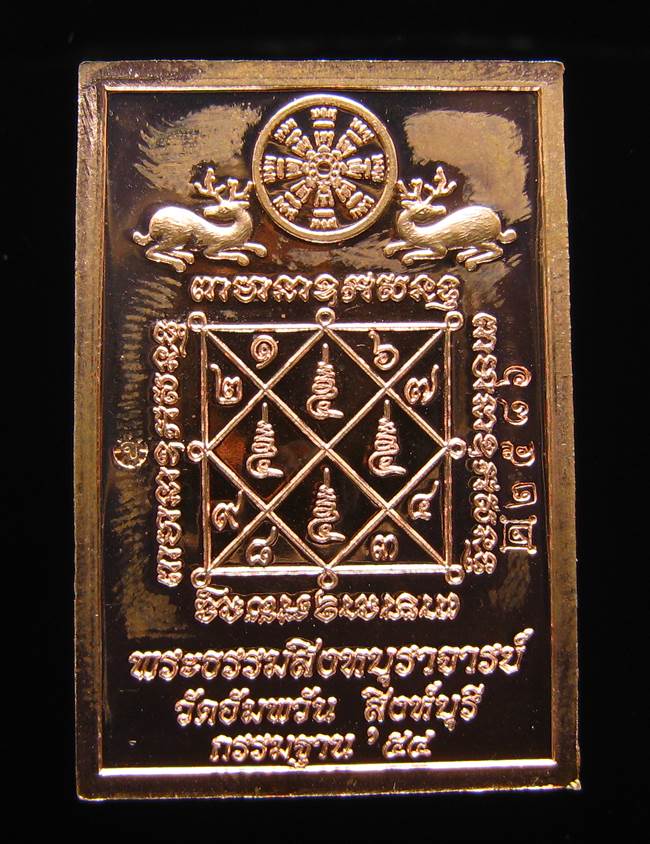 **เหรียญโต๊ะหมู่ กรรมฐาน 54 หลวงพ่อจรัญ วัดอัมพวัน เนื้อทองแดง หมายเลข 2586 เคาะเดียวแดง**