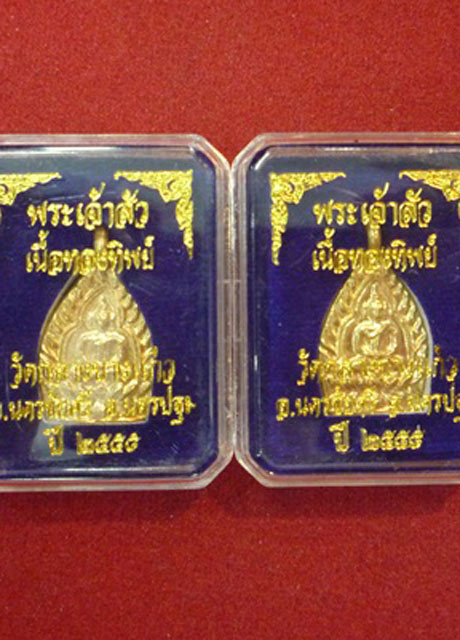 เหรียญพระเจ้าสัว วัดกลางบางแก้ว เนื้อทองทิพย์ พิมพ์เล็ก 2 เหรียญคู่