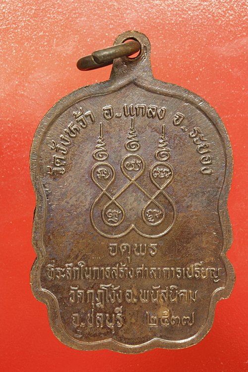 เหรียญหลวงปู่คร่ำ วัดวังหว้า ระยอง รุ่นจตุพร ปี 2537