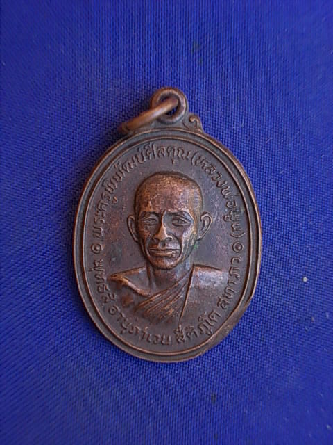 .. 20 บาท..ทุกรายการ..เหรียญหลวงพ่อพูน วัดตาลล้อม จ.ชลบุรี ปี 22