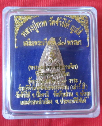 หลวงปู่ทวด พิมพ์เตารีดใหญ่ 2 หน้า(แจกกรรมการ)โค๊ดก้นลายเซ็น วัดบวรฯ ญสส. 87 สมเด็จพระญาณสังวรฯ 