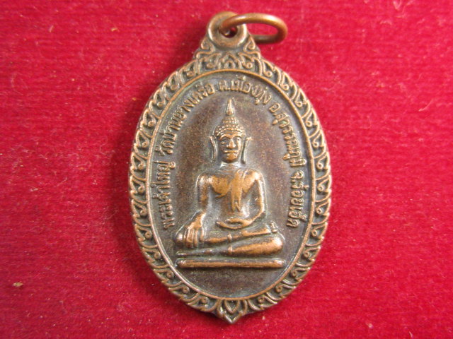 "จ่าสันต์" แดงเคาะเดียว/เหรียญพระเจ้าใหญ่  วัดบ้านยางเครือ  ร้อยเอ็ด