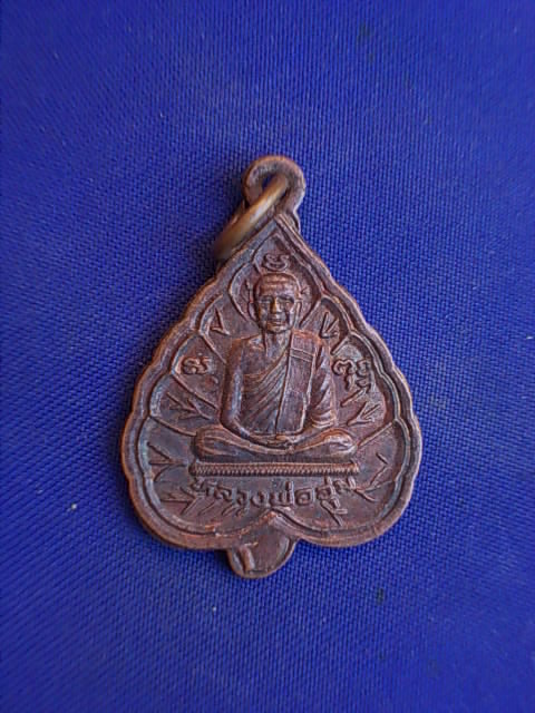 .. 20 บาท..ทุกรายการ..เหรียญหลวงพ่ออุ่ม วัดไผ่ดำ รุ่นครองราชย์ ๕๐ ปี