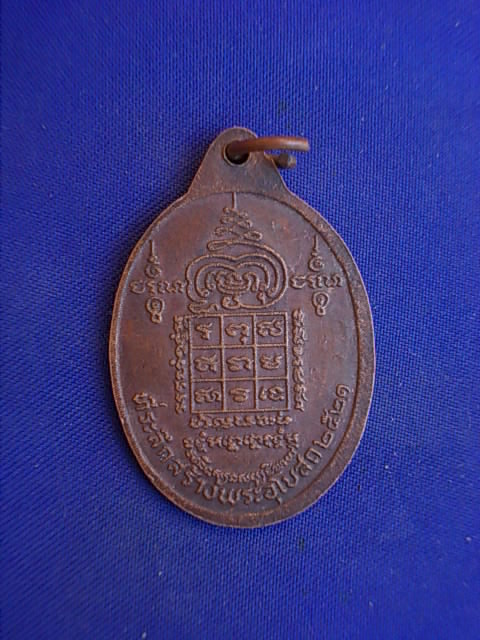 .. 20 บาท..ทุกรายการ..เหรียญหลวงพ่อเพลิน วัดปากบ่อ พระโขนง รุ่น ๑ ปี 21