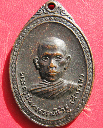 เหรียญพระครูสุนทรธรรมนิวิฐ(สำรวย) วัดตะโก