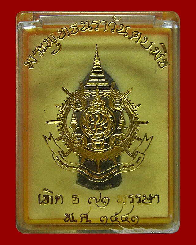 พระพุทธนราวันตบพิธ