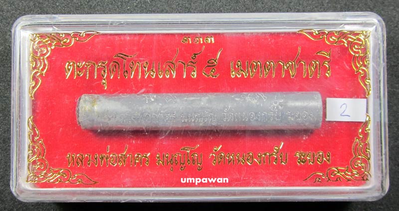 หลวงพ่อสาคร วัดหนองกรับ