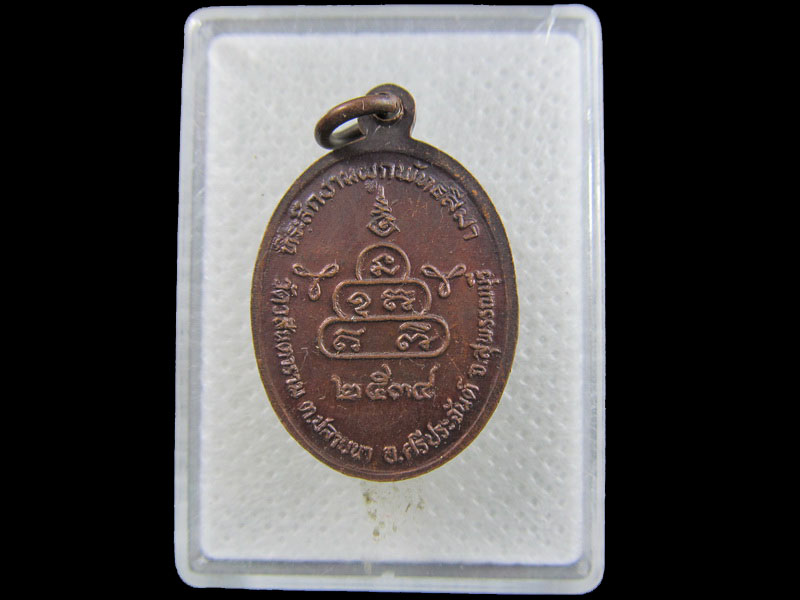 เหรียญหลวงพ่ออู่ทอง วัดวสันตาราม .เริ่ม20บาท/.(06/กพ.--12)