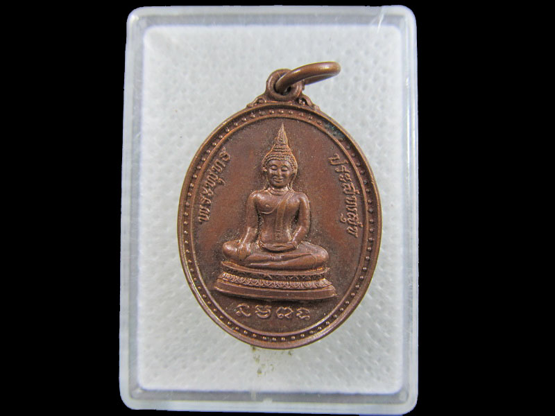 เหรียญพระพุทธประสพสุข วัดโคกกระท้อน อ.เสาไห้ จ.สระบุรี .เริ่ม20บาท/.(06/กพ.--13)