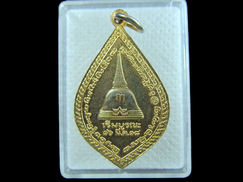เหรียญพระร่วงโรจนฤทธิ์ ที่ระลึกบูรณะองค์พระปฐมเจดีย์..ปี2518 .เริ่ม20บาท/.(06/กพ.--15)