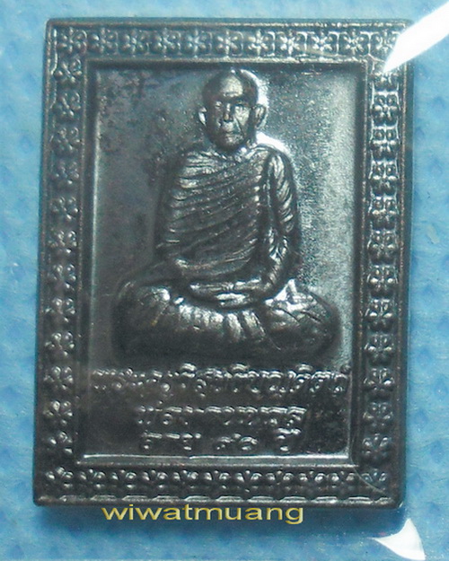เหรียญแสตมป์พ่อท่านนวล วัดไสหร้า จ.นครศรีธรรมราช รุ่นรับเลื่อนสมณศักดิ์ เนื้อนวะ