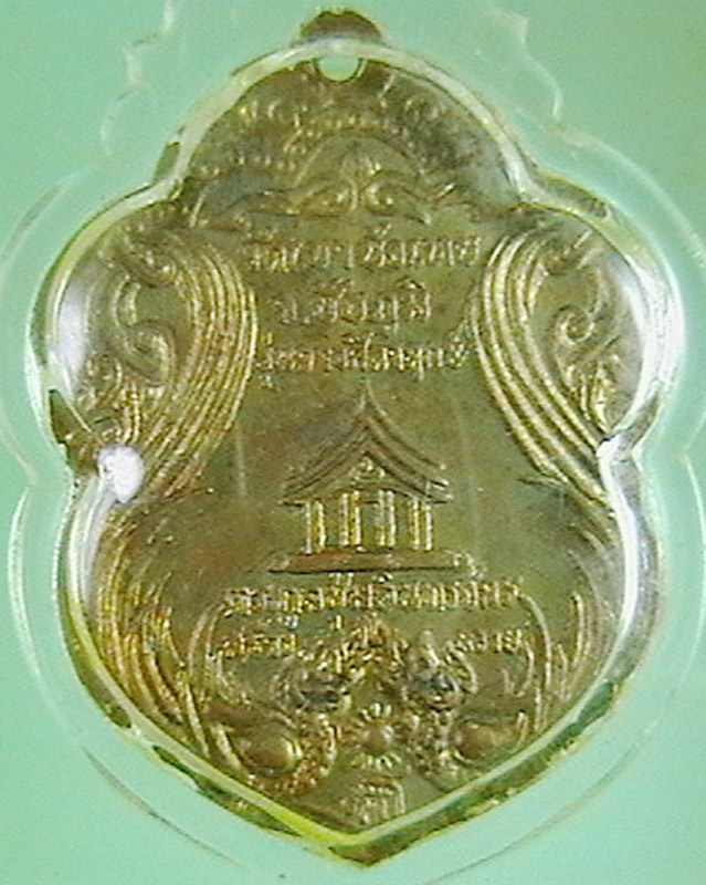 เหรียญหลวงพ่อนก วัดเขาบังเหย รุ่นวางศิลาฤกษื