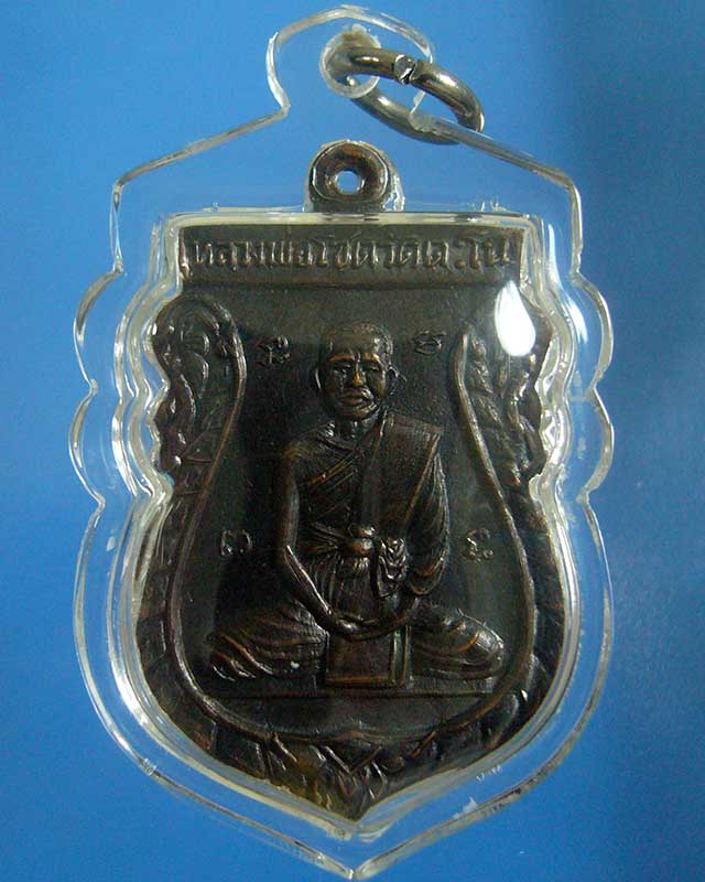 เหรียญหลวงพ่อโชติ วัดตะโน หลังนางกวัก  (รหัส 1510)