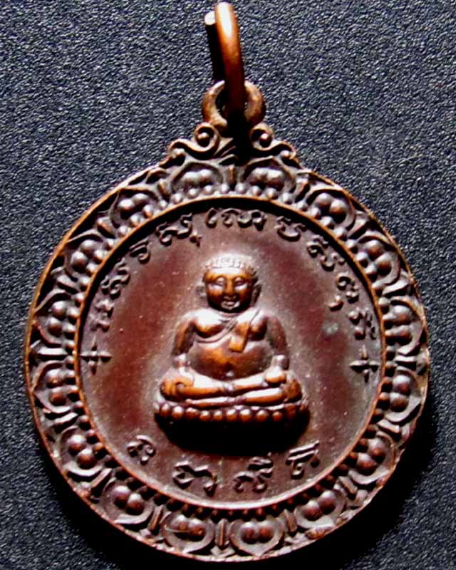 เหรียญสังกัจจายย์วัดห้วยม่วง นครปฐม ปี2518 ราคาวัดใจ