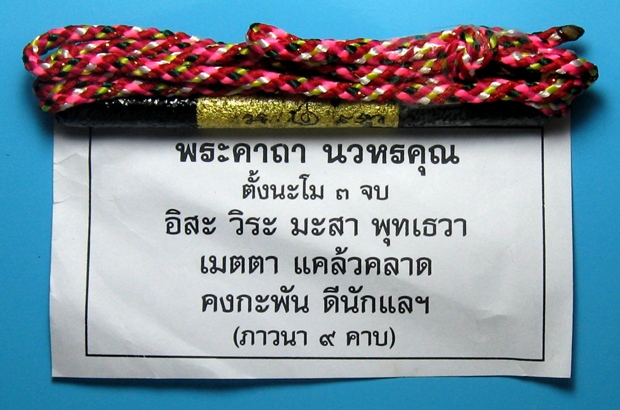 ตะกรุดนวหรคุณหลวงปู่หมุน