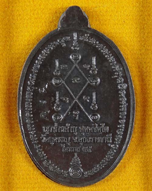 เหรียญเศรษฐีศรีอุบล เนื้อนวะ NO.915 หลวงปู่คำบุ