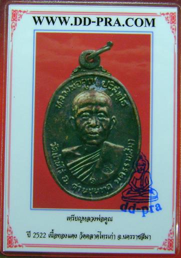 หลวงพ่อคูณตลาดไทรเก่า2522งามๆผิวไฟวิ๊งๆพร้อมบัตรรับรองทั้ง4เหรียญ
