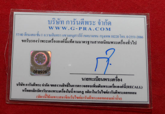 หลวงปู่ทิมปรกไตรมาศอุยาว 0880009452