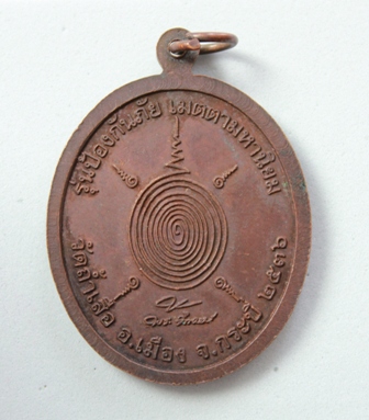เหรียญพระอาจารย์จำเนียร สิลเสฏโฐ รุ่นป้องกันภัย เมตตามหานิยม วัดถ้ำเสือ จ.กระบี่ ปี2536