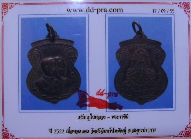 บัตรรับประกันพระแท้