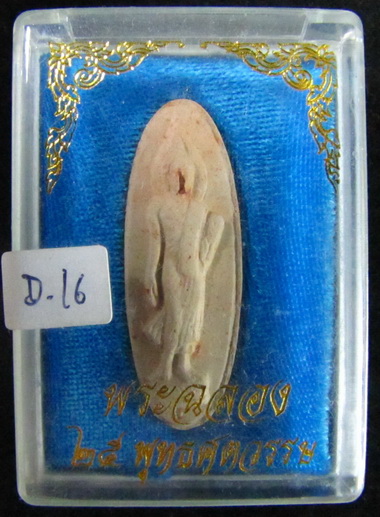 พระเนื้อดิน ฉลอง๒๕ศตวรรษ พศ.2500