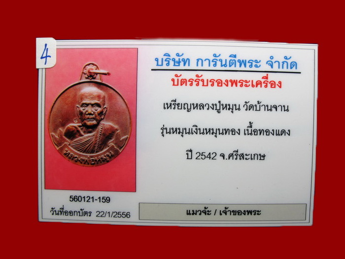 เหรียญหมุนเงินหมุนทอง หลวงปู่หมุน ฐีตสีโล บล็อกหนา ประคำ 19 เม็ด ผิวสวยมาก นิยมสุด หายากแล้วครับ #9