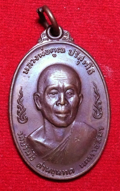 เหรียญลูกเสือ ปี 2520 sหลวงพ่อคูณ ปริสุทโธ สวยกริ๊บสุดยอด