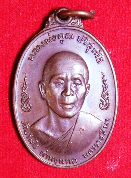 เหรียญลูกเสือ ปี 2520 sหลวงพ่อคูณ ปริสุทโธ สวยกริ๊บสุดยอด