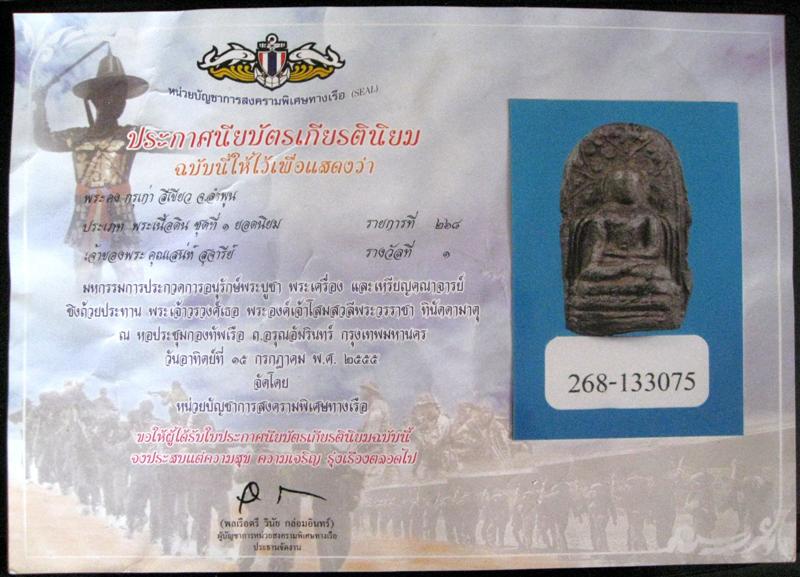 บัตรรับประกันพระแท้